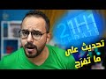 تحديث ويندوز 10 مايو 2021 الغير متوقع !