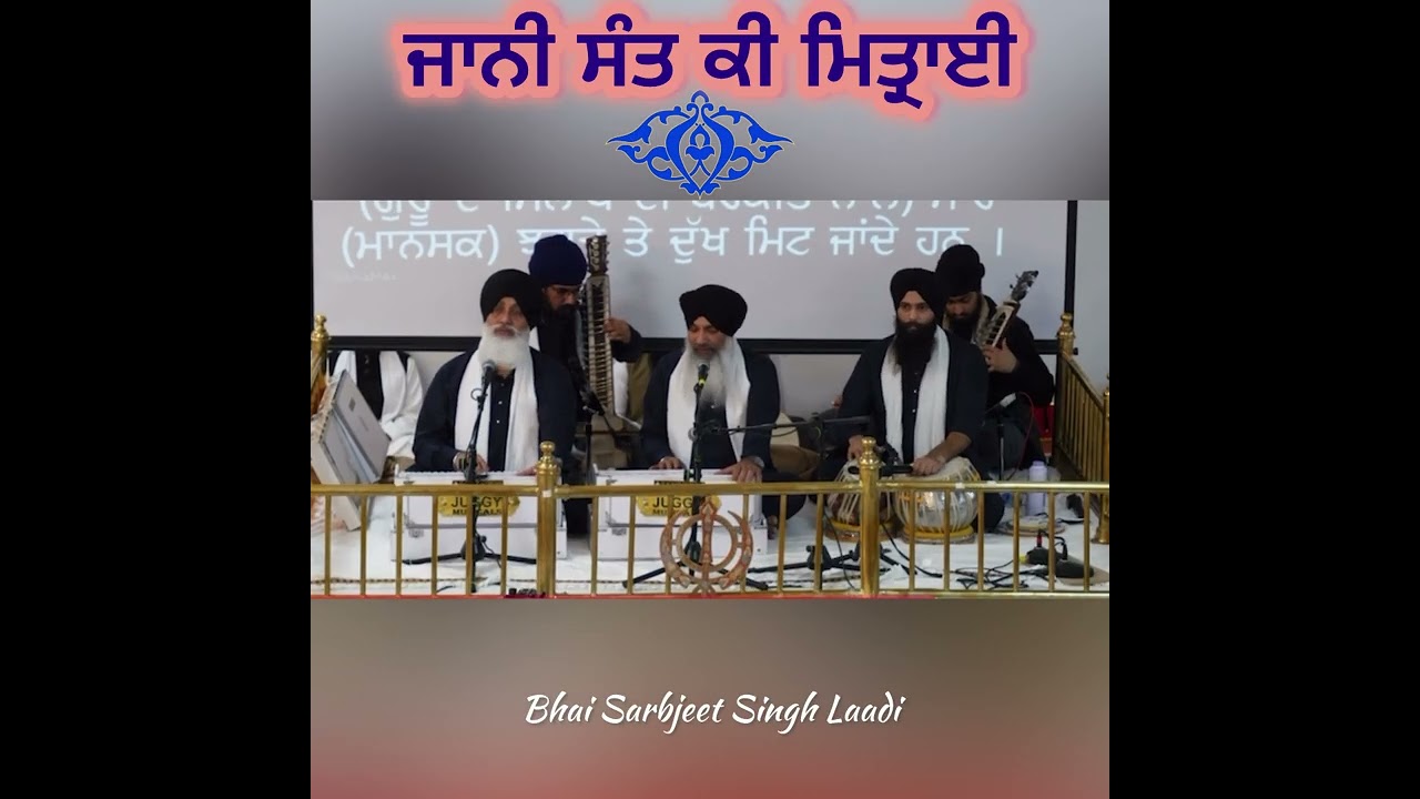 Jaanee Sant Ki Mithraee | Bhai Sarbjeet Singh Laadi | Derby, England | December 2025