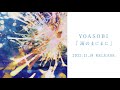 YOASOBI「海のまにまに」teaser