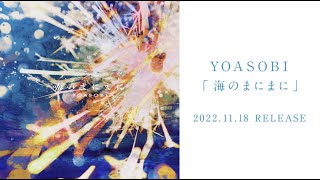 YOASOBI「海のまにまに」teaser