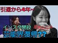 【涙の引退から4年】星野みなみがインスタ開設で、芸能界復帰するか熱く語ります。