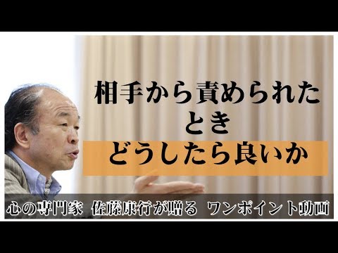 満月の法則54：相手から責められたときどうしたら良いか