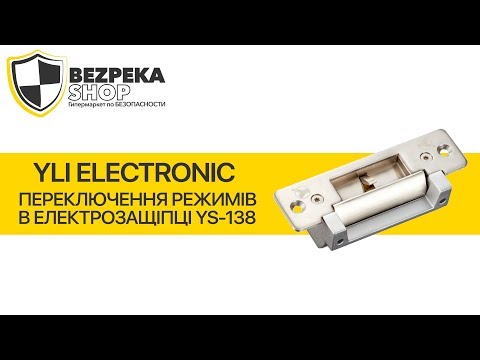 Електромеханічна клямка Yli Electronic YS-138, видео 1