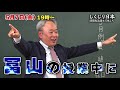 2021年度5月例会『しくじり日本 ～課題先進国を打破しろ～』　告知