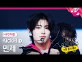 [MPD직캠] 킥플립 민제 직캠 4K '응 그래 (Umm Great)' (KickFlip MINJE FanCam) | KickFlip On Board