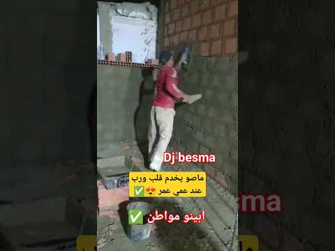 ماصو يخدم قلب ورب عند عمي عمر