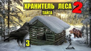 МИСТИКА ВОРОН ПРЕДУПРЕДИЛ о НЕСЧАСТЬЕ ХРАНИТЕЛЬ ЛЕСА ЛЕСНЫЕ ИСТОРИИ из ЖИЗНИ АУДИОКНИГИ СЕРИАЛ 3