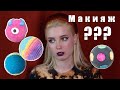 Макияж в стиле LUSH | Делаю макияж по бомбочке от Лаш | Интергалактик