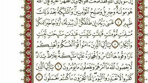 66-سورة التحريم/القارئ الشيخ نعمة الحسان "Al-Qari Sheikh Nima Al Hassan