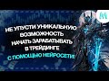 БИНАРНЫЕ ОПЦИОНЫ | ТРЕЙДИНГ |Бинарные Опционы Обучение 2023|Бинарные опционы 2023 |Трейдинг обучение