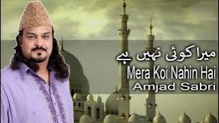 Mera Koi Nahin Hai - Amjad Sabri