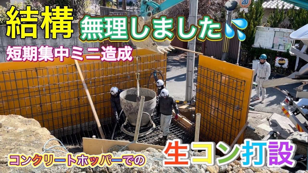 0.2m3バックホーで0.3m3コンクリートホッパーを使用したコンクリート打 