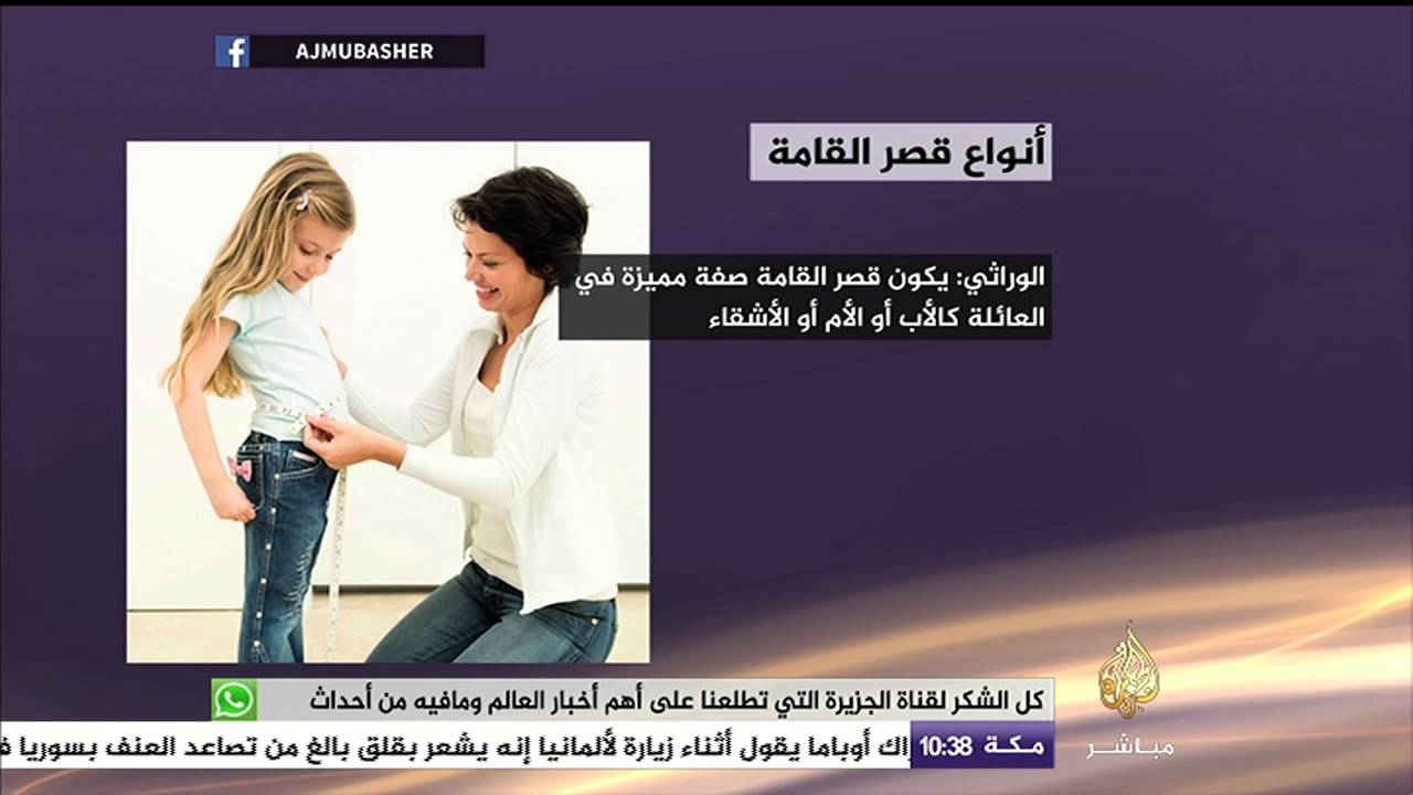 قصر القامة