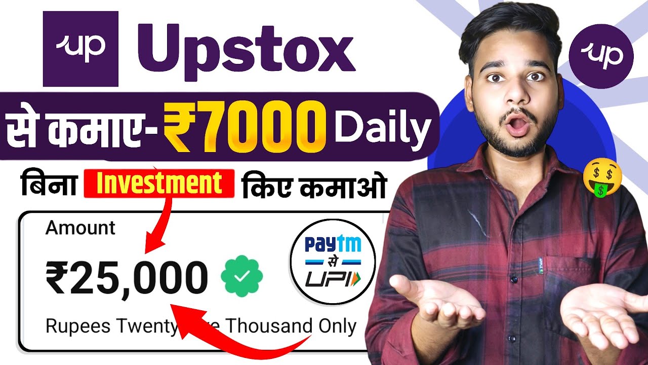 Upstox Se Paise Kaise Kamaye How To Earn Money From Upstox Upstox Upstox Se Paise Kaise Kamaye How To Earn Money From Upstox Upstox