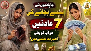 Japan Ke 7 Money Habits Jo Aapko Ghareeb Se Ameer Bana Sakte Hain