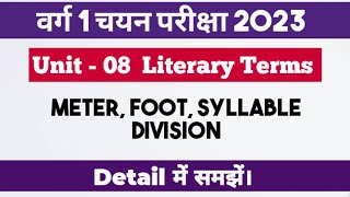 Literary Terms || Meter, Foot, Syllable, Blank Verse, Free Verse, Rhyme Scheme #mphstst #mptet