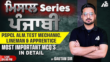PSPCL ALM, Lineman & Apprentice | ਪੰਜਾਬੀ (Punjabi) ਮਿਸਾਲ Series | Most Important MCQ