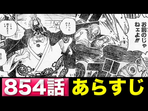 ワンピース予想 第860話地獄のお茶会直前の展開予想 One Piece アニメ大考察 Youtube