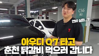 [Vlog] 아우디 Q7타고 춘천가서 닭갈비 먹고오기! (시승 , 승차감 본격 리뷰!!)