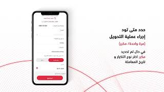كيفية تحويل المبالغ دوليَا عبر رمز SWIFT من خلال تطبيق بنك مسقط للخدمات المصرفية screenshot 2