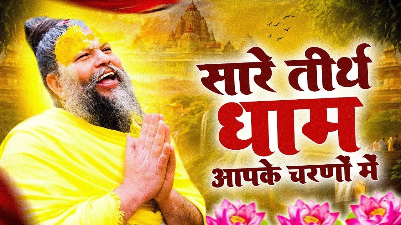 सारे तीर्थ धाम आपके चरणों में, He Gurudev Pranam, Nonstop Satsangi Bhajan 2025, Sare Tirth Dham