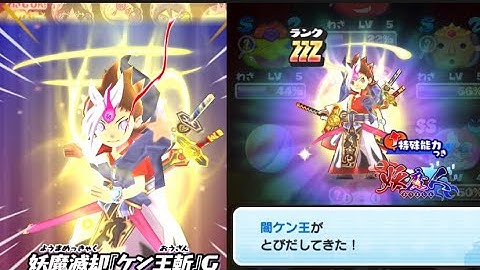 Cranking for Yami Natema and defeating Super Gate 12 with him!- Yokai Watch Puni Puni