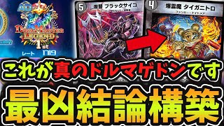 デュエプレ】瞬間1位”レート1719到達” 「タイガニトロ×サイコ」の最強