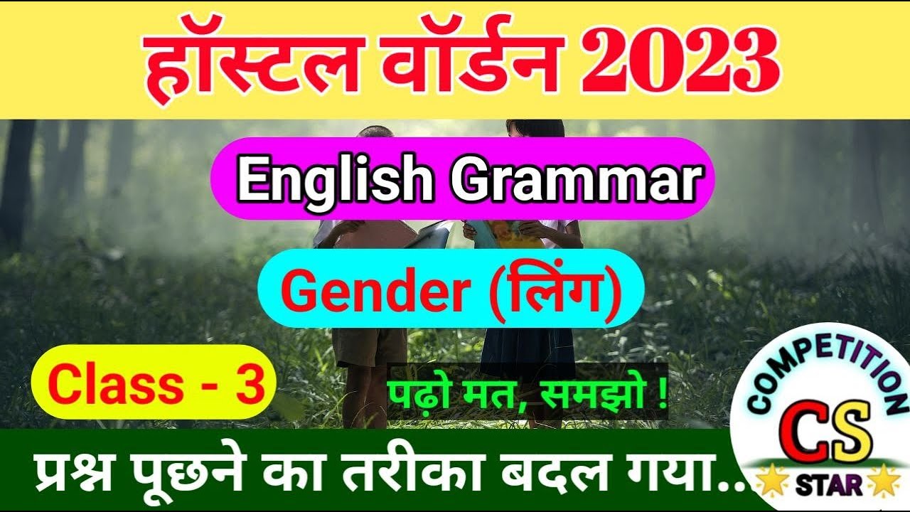 English Gender Class 3 CG Hostel Warden 2023 YouTube