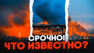 видео: 💥9 МИНУТ НАЗАД! НПЗ под Самарой ПОЛНОСТЬЮ УНИЧТОЖЕН - горит установка! БПЛА попали в крупный ЖД узел картинка: 💥9 МИНУТ НАЗАД! НПЗ под Самарой ПОЛНОСТЬЮ УНИЧТОЖЕН - горит установка! БПЛА попали в крупный ЖД узел