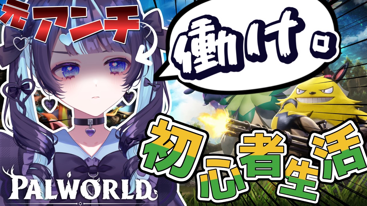 【パルワールド】元アンチが働かせる  ¦  かど!!! #vtuber #新人vtuber