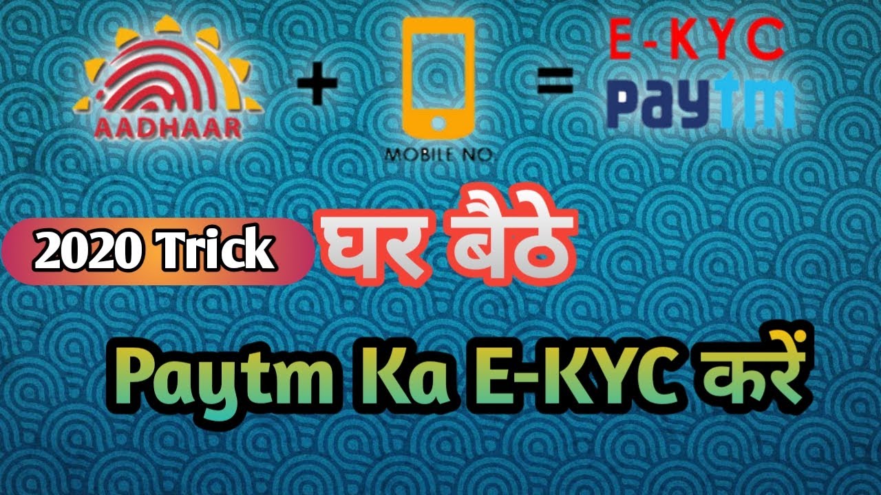 घर बैठे Paytm KYC करें Smartphone से// Complete Paytm E-KYC with smartphone//2020 Trick🔴