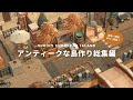 【あつ森】更地から完成まで一気見!アンティークな島作り総集編👒 | Quaint European Island Compilation【島クリエイター】