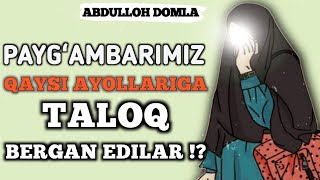 Paygʻambarimiz qaysi ayollariga TALOQ berganlar... || Abdulloh domla || Абдуллох домла ||