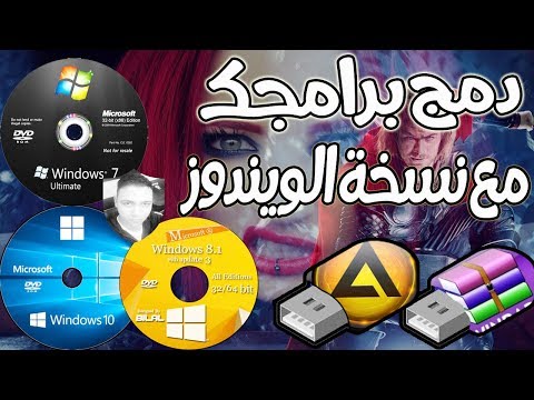 فيديو: كيفية عمل تثبيت تلقائي للبرامج