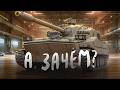 ATAC ll - А ЗАЧЕМ ОН НУЖЕН? НОВАЯ ПРЕМИУМ ЛТ 9 УРОВНЯ