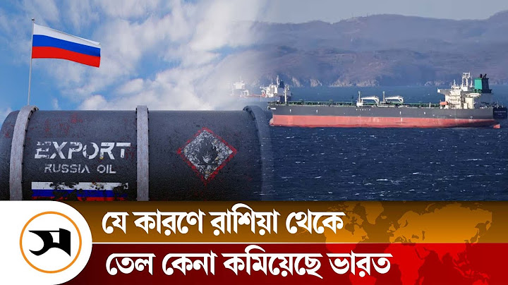 ভারতকে টপকে রাশিয়ার তেলের সবচেয়ে বড় ক্রেতা এখন চীন | Russian oil | Samakal News