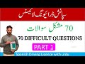 Spanish urdu driving licence 70 difficult questions part 1