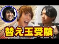 【ドッキリ】伊沢vs須貝（こっそり山本と通話中）