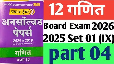 Class 12 Math Unsolved pepar 2026(गणित अनसॉल्व्ड पेपर 2026|#Class12MathSet 1 2025  324(IX) Part 04