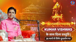 Complete Shri Ramcharitmanas | A divine performance with Kumar Vishwas | Starting March 26th