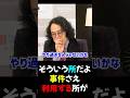 【石戸諭×山本期日前】なにエモくしてるの？_事故に対して真摯に向き合えない人達_2026/04/23