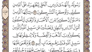 سورة التوبة الصفحة 192 من القران للشيخ ياسر الدوسري