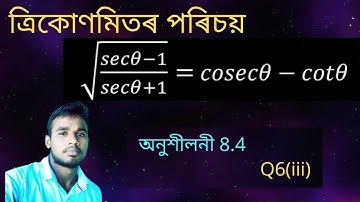 Introduction to Trigonometry|| chapter 8|| Assamese medium ||  Exercise 8.4|| Question 6(iii)
