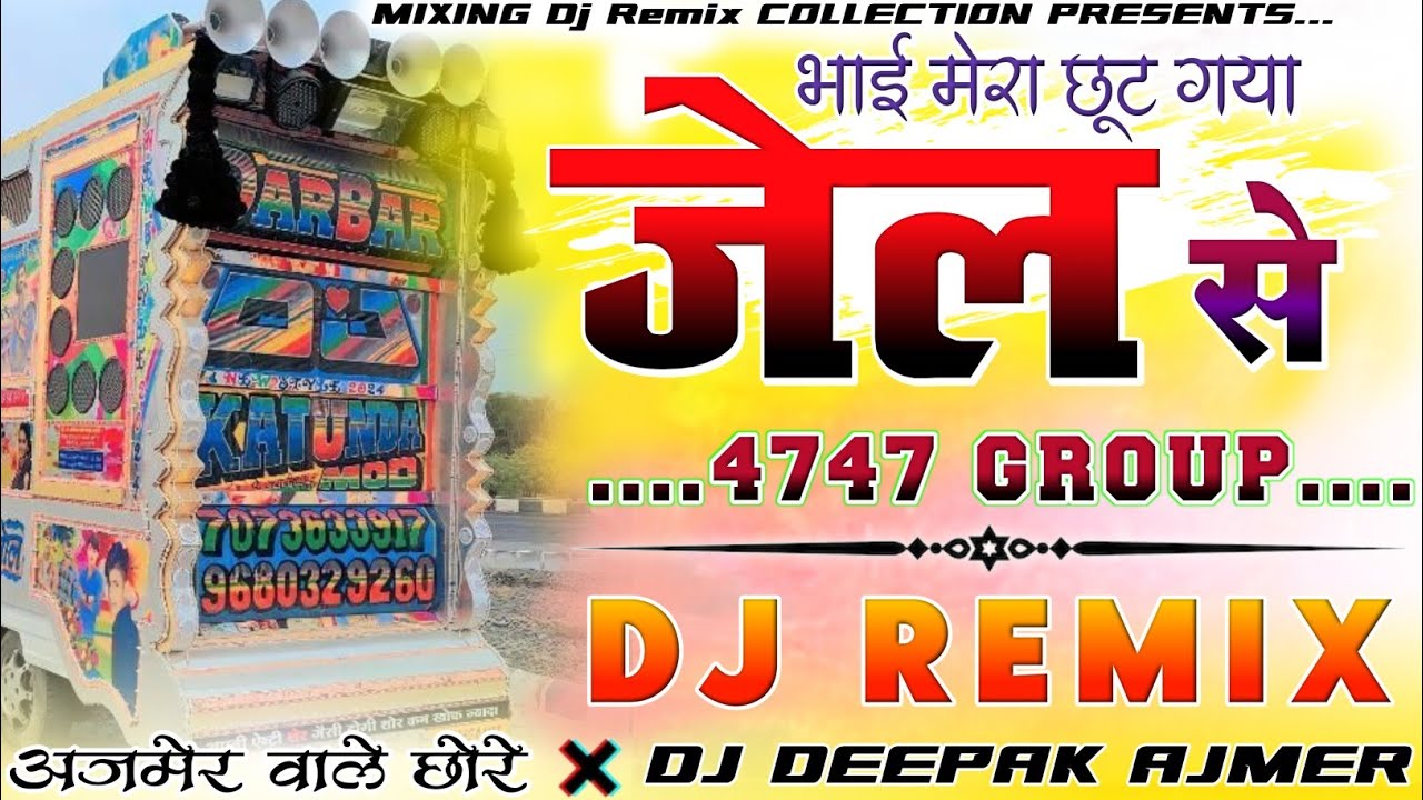 4747 GURUP 👊 ,_✌️🎭भाई मेरा छूट गया जेल से,,🎯Marwadi Dj Remix Song 2026🔮Gangster Dj Mix💕DjDeepakAjmer