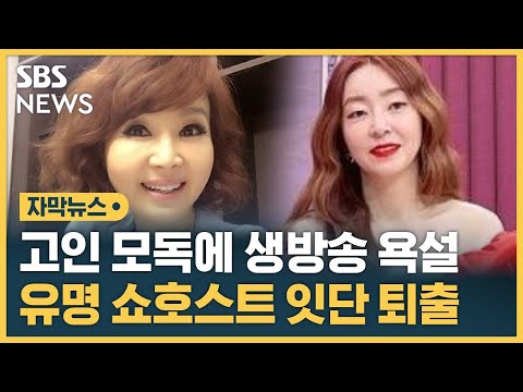 Yoo Nan-hee and Jung Yoon-jung 'Out!'… Popular Home Shopping Hosts Fired One After Another for De...