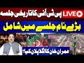 LIVE PTI Historical Powershow Imran Khan Next Plan Rana Azeem Vlog 92NewsHD 