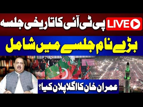 LIVE PTI Historical Powershow Imran Khan Next Plan Rana Azeem Vlog 92NewsHD 