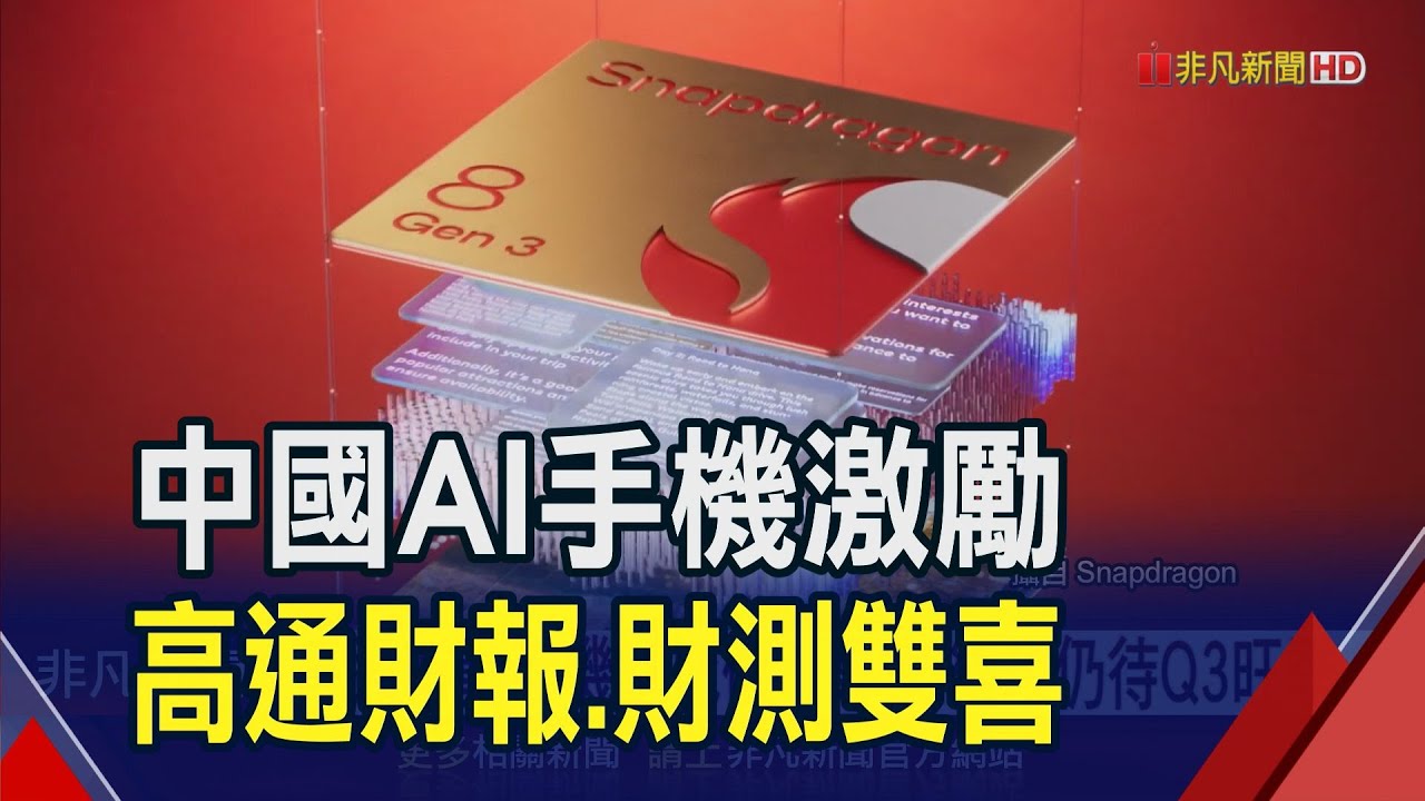 iPhone在中國削價救市有效！4月出貨激增52%...開心太早？恐是業者賺價差銷海外｜非凡財經新聞｜20240529