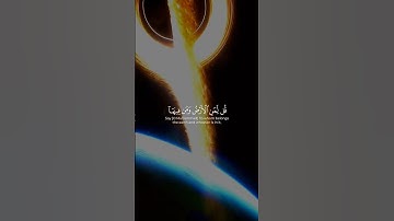 قُل لِمَنِ الأَرضُ وَمَن فيها | ياسر الدوسري | سورة المؤمنون