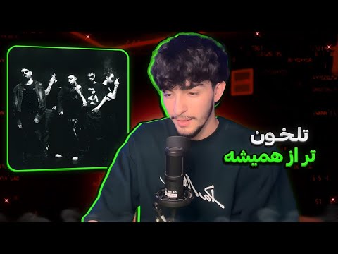 Tlkhoon - Chera (REACTION) | واقعا چرا ؟
